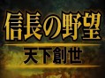 信长之野望11天下创世威力加强版下载，电脑单机版附下载地址
