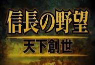 信长之野望11天下创世威力加强版下载，电脑单机版附下载地址