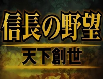 信长之野望11天下创世威力加强版下载,电脑单机版附下载地址