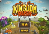 王国保卫战1原版下载安装，电脑版单机游戏附地址