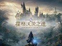 霍格沃茨之遗下载安装，中文汉化电脑版附安装教程
