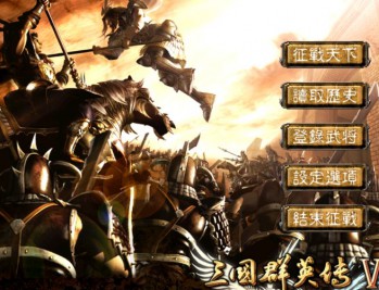 三国群英传6下载 ,电脑单机游戏