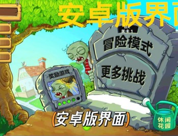 植物大战僵尸安卓版下载安装,中文汉化高清原版手机版下载附地址