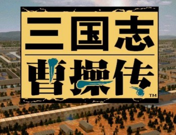 三国志曹操传下载安装,电脑版单机游戏