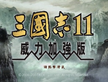 三国志11威力加强版下载,中文汉化电脑版附地址及安装教程