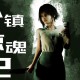 小镇惊魂2下载，中文汉化电脑版游戏附地址