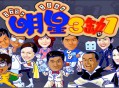 明星三缺一2001版，中文电脑版下载附地址