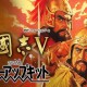 三国志5威力加强版下载，中文汉化电脑版附安装教程地址