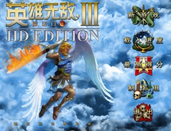 魔法门之英雄无敌3高清重制版下载安装,中文版附安装教程
