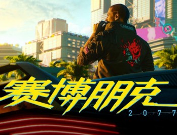 赛博朋克2077:往日之影终极版全DLC下载安装【附安装包】