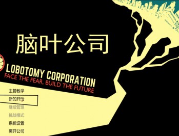 脑叶公司下载,中文简体电脑版附地址
