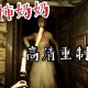 恐怖老奶奶下载安装【中文简体附安装包】