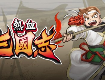 热血三国志电脑版下载安装,中文PC单机游戏