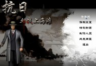 血战上海滩下载，电脑版单机游戏下载，附地址