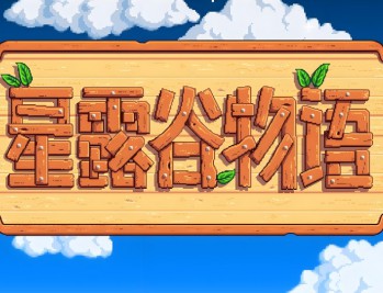 星露谷物语安卓版下载,中文汉化支持鸿蒙4.0手机下载附地址