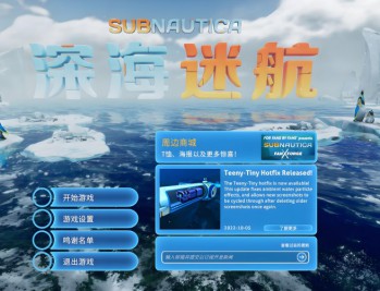 深海迷航冰点之下(零度之下)下载,中文电脑版附下载地址