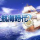 大航海时代1，2，3游戏下载安装，电脑单机游戏，附地址