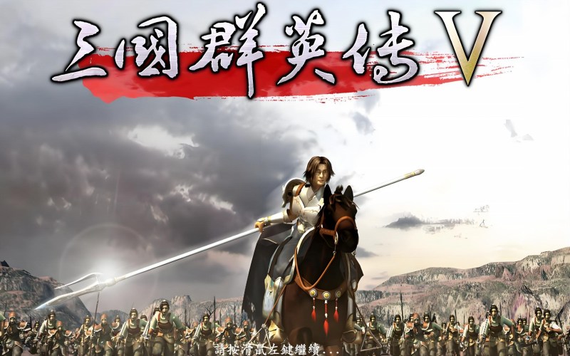 三国群英传5.jpg