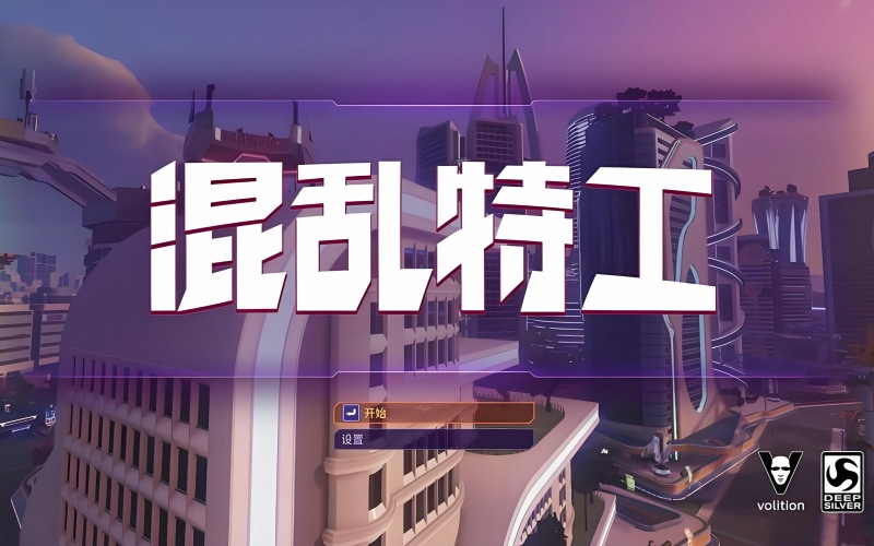 混乱特工.jpg